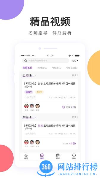 中冠教育 v1.2.1 安卓版 4