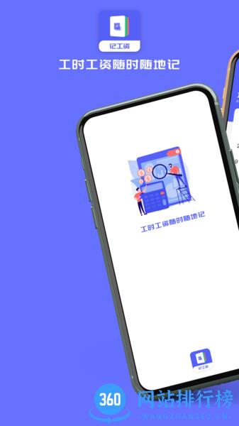 小时工记加班app v20231221 安卓版 3