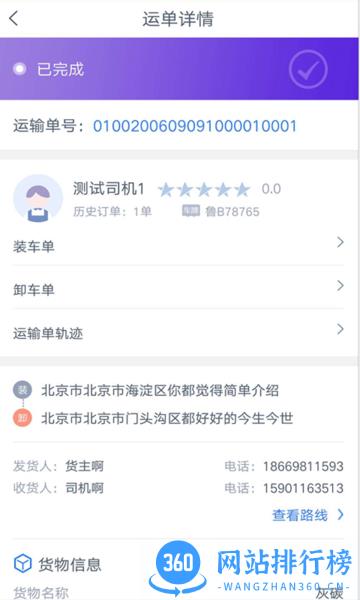 和天下智运司机端app v1.4.8安卓版 0