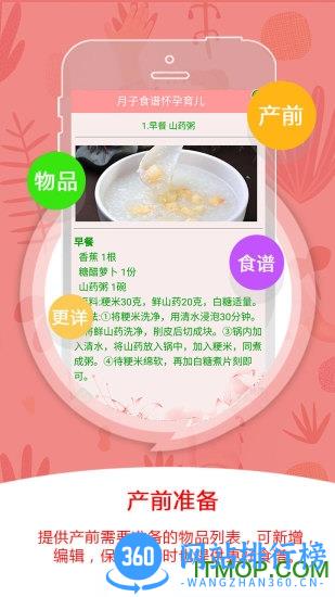 月子食谱怀孕育儿 v4.01 安卓版 0