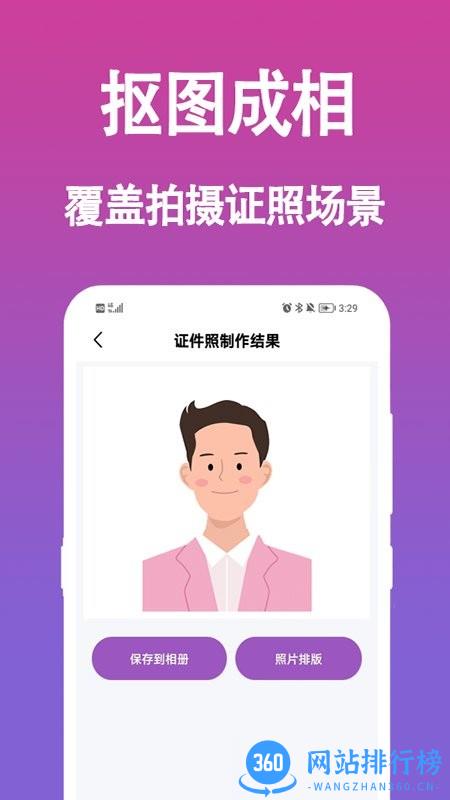 生成证件照 v1.0.1安卓版 0