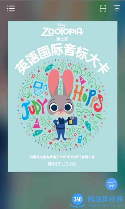 英语国际音标入门免费版 v2.106.020 安卓版 0