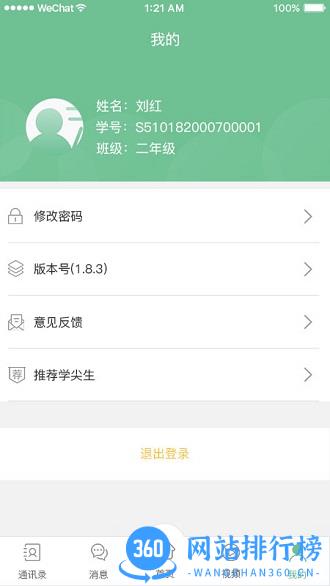 学尖生家长端app v2.2.5安卓版 1