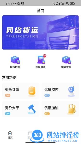 港好运企业端 v5.60.600 安卓版 1