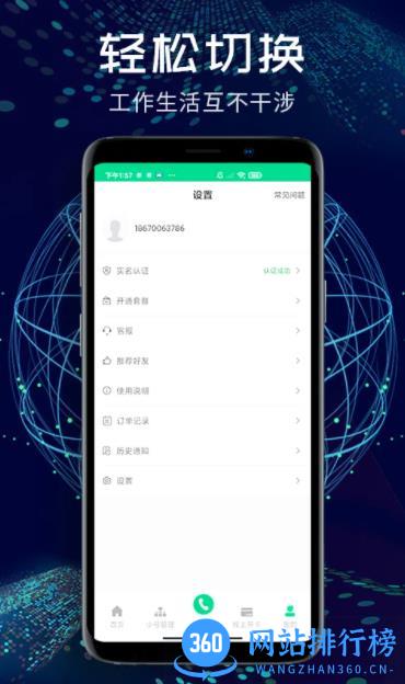 小号管家 v1.2.2 最新安卓版 2
