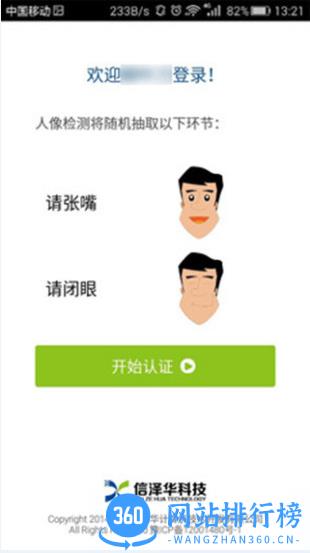 锐创身份认证app