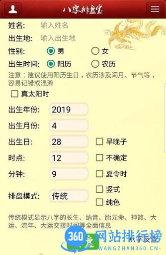 八字排盘宝 2023.2.5 安卓手机版 1