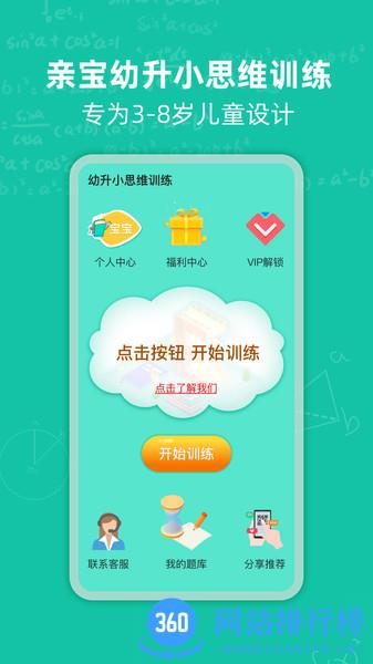 幼升小思维训练100题 v1.6 安卓版 3
