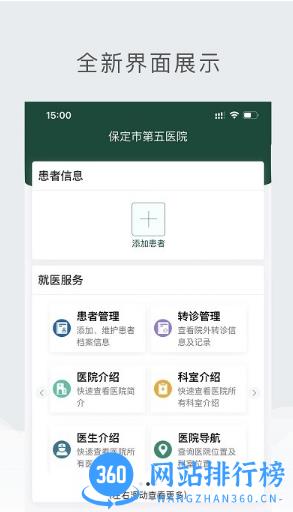 保定市第五医院app v1.0.2 安卓版 2