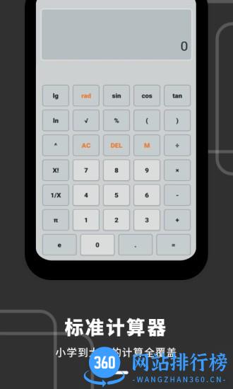 计算器全能王app