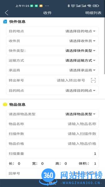 火云快递物流管理系统 v5.1.0 安卓版 0