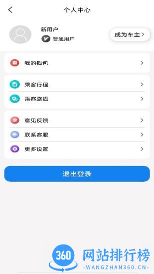 快嗒顺风车叫车平台 v4.7.0 安卓版 1