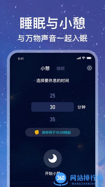 Calm冥想中文版 v1.0 安卓版 0