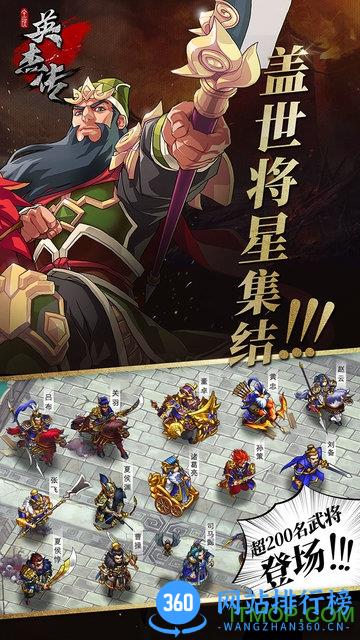 全民英杰传腾讯手游版