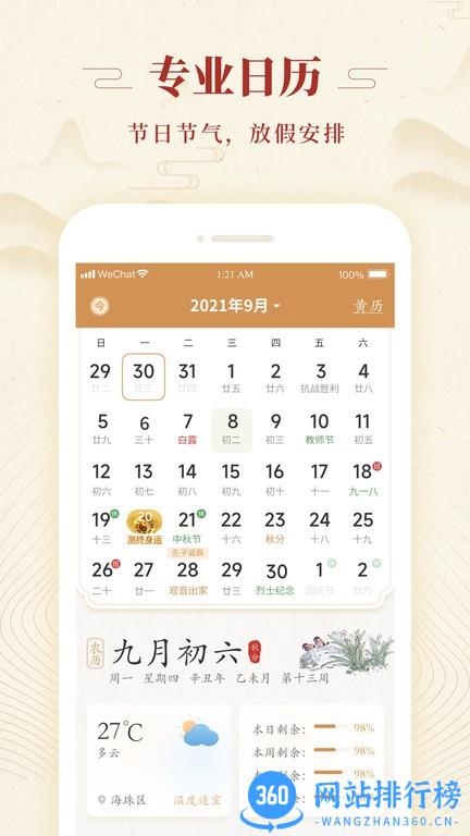 乾承国学app