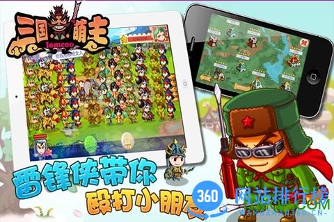 三国萌主手游 v1.0.1 官网安卓版 1