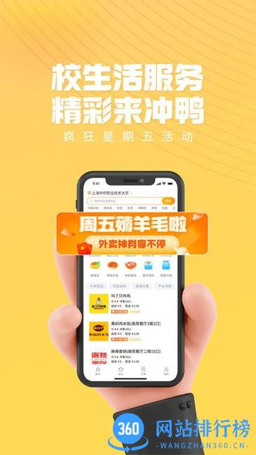 Coooya冲鸭校生活app v1.12.7 安卓版 0