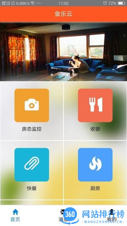 食乐云最新版 v2.1 安卓版 1