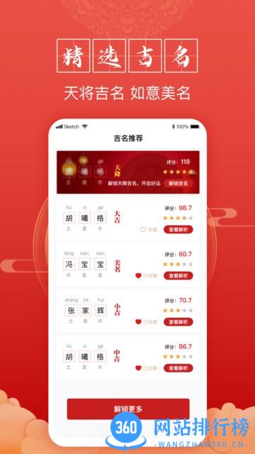 富贵宝宝起名官方版 v1.0.5 安卓版 2