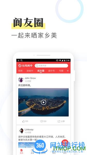 无线阆中新闻 v1.3.0 安卓版 3