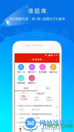 准题库app v4.90 安卓版 0