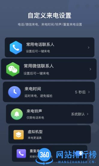 假来电app v1.11402.5 安卓版 0