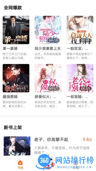 小说听书软件 1.1.6安卓版 0