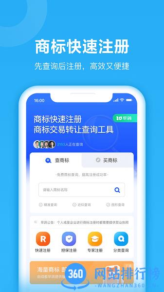 鱼爪商标注册app v2.3.5安卓版 2