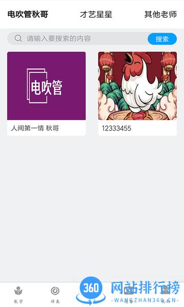 电吹管软件