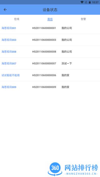 hasivo物联软件手机版 v2.1.8 安卓版 3