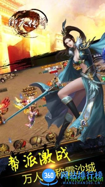 御天传奇百度版