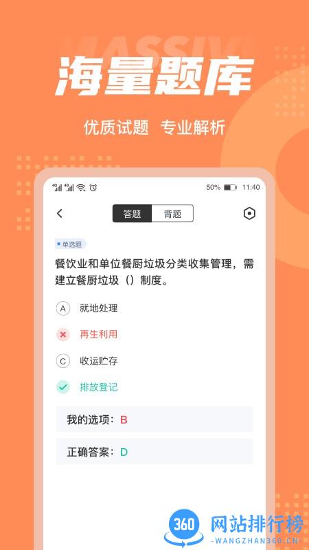 餐厨管理员考试聚题库app