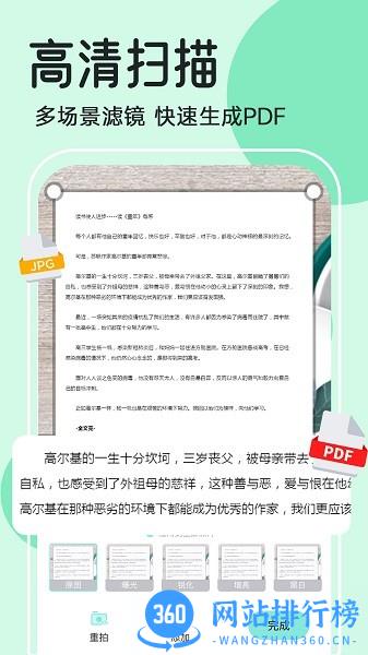 全能宝扫描王手机官方版 v1.0.6 安卓版 2