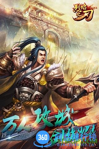 陌陌游戏烈焰之刃 v3.1.0 安卓版 3