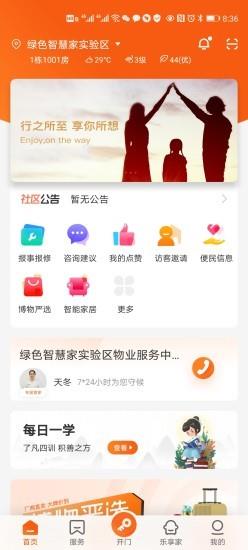 homie在家 v2.3.0 安卓版 2