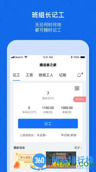 工地记工宝 v1.3.8 安卓版 2