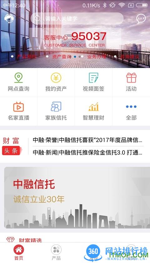 中融财富 v4.0.7 安卓版 1