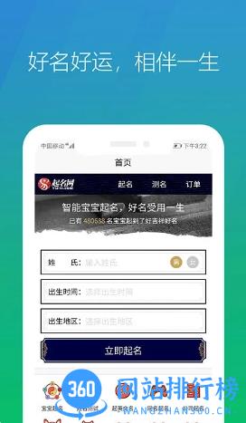 起名网 V1.2.12.1016安卓版 2
