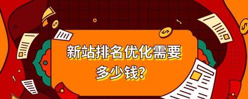 SEO服务收费标准解析
