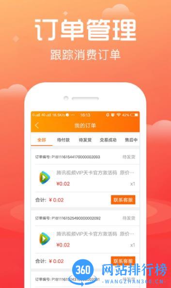 淘号帮 v4.0.4 最新安卓版 1