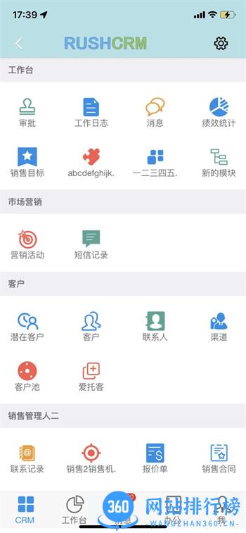 RUSHCRM v1.0.19 安卓手机版 3