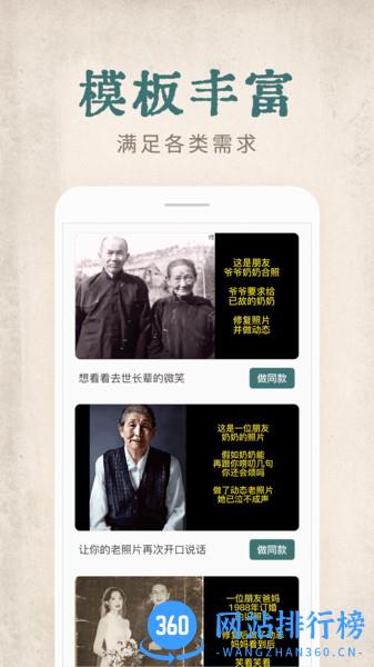 快用动态老照片 v1.1.3 安卓版 1