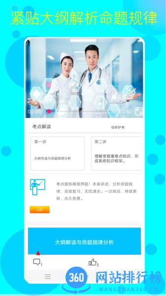 佳研护考 v2.0.7 安卓版 2