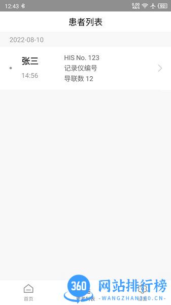 联影小智健康软件 v1.3.7 安卓版 3