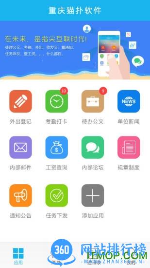 重庆猫扑云oa办公系统 v3.3.6 官网安卓版 1