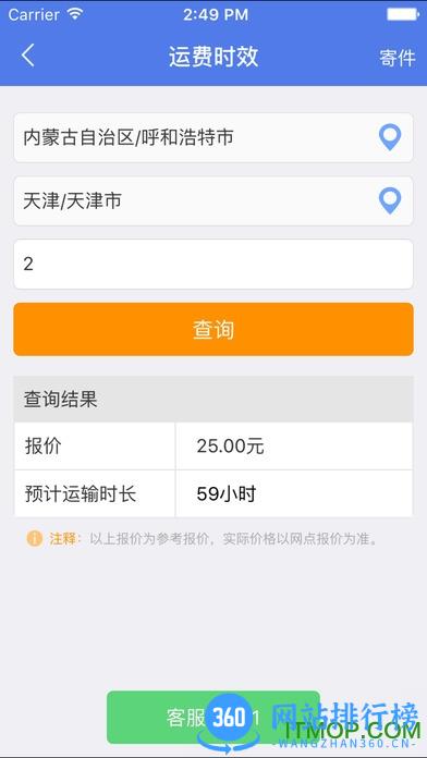 掌中通巴枪版app