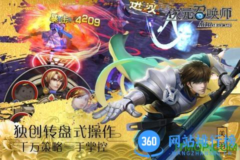 次元召唤师
