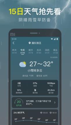 识雨天气预报app v1.9.6 安卓版 0