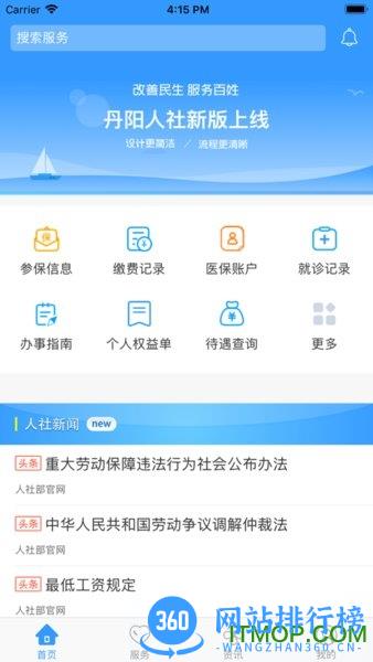 丹阳智慧人社app v1.1.1 安卓版 1