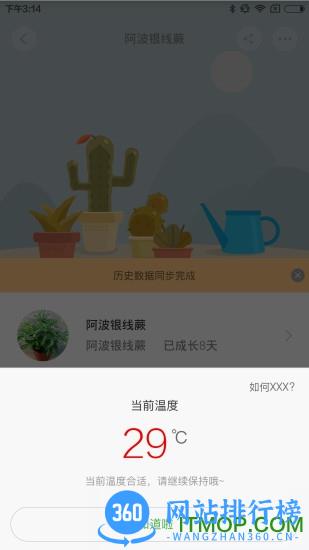 小米花花草草 3.4.2 安卓版 1